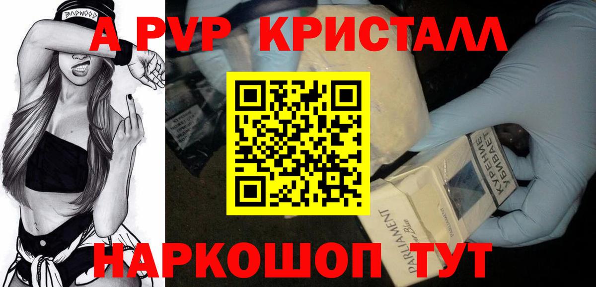 A PVP кристаллы Владимир