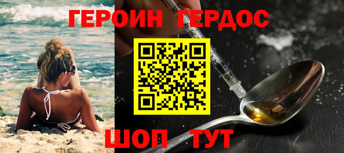 Героин хмурый Владимир