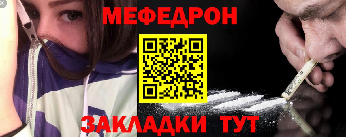 Меф мяу мяу мука Владимир